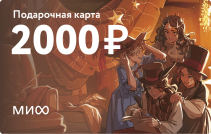 Подарочная карта на 2 000 ₽.