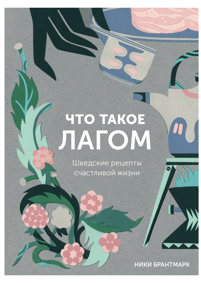 Что такое лагом