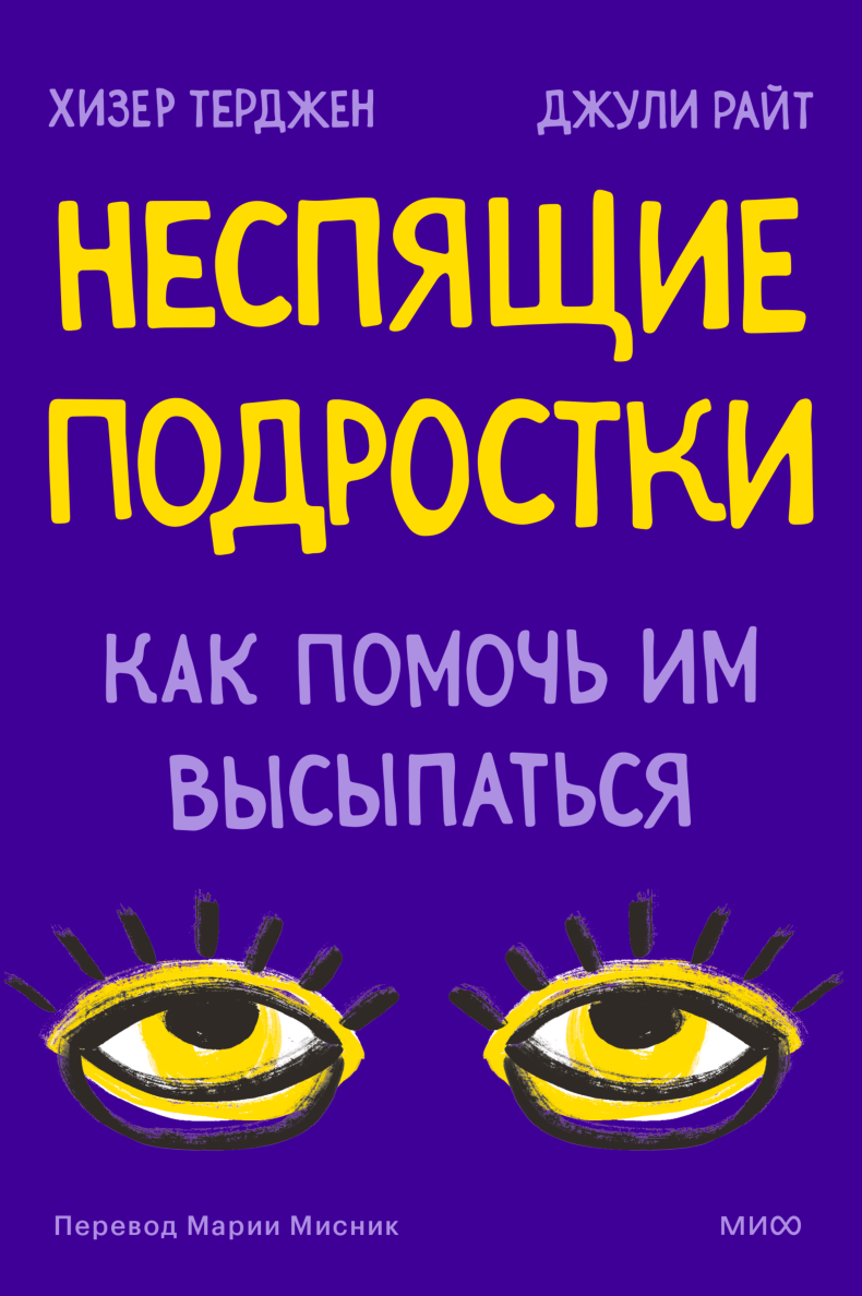 И вдруг они — подростки (Эйнат Натан) — купить в МИФе | Манн, Иванов и  Фербер