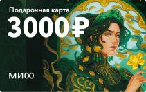 Подарочная карта на 3 000 ₽.