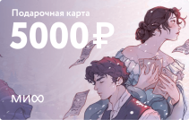 Подарочная карта на 5 000 ₽.