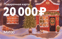 Подарочная карта на 20 000 ₽.