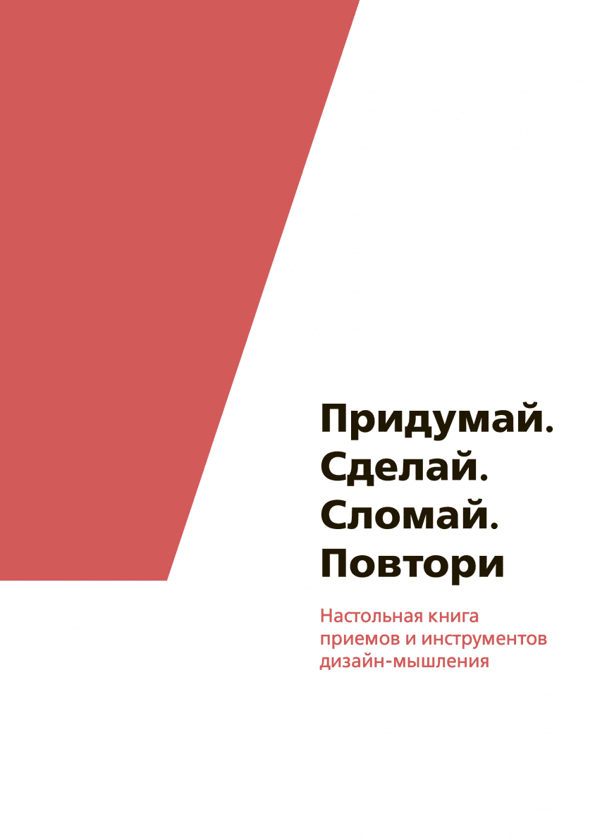 Дональд Норман: Дизайн привычных вещей