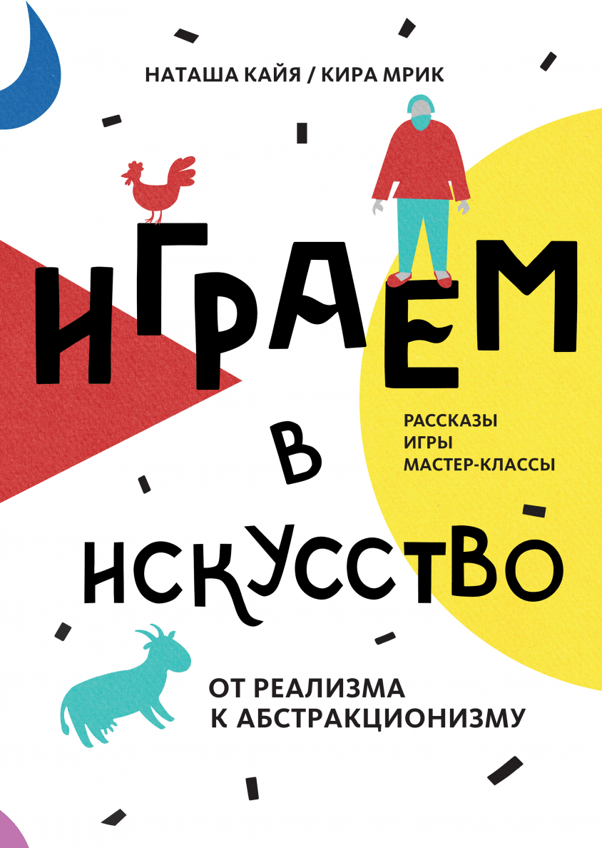 Школа будущего (Кен Робинсон, Лу Ароника) — купить в МИФе | Манн, Иванов и  Фербер