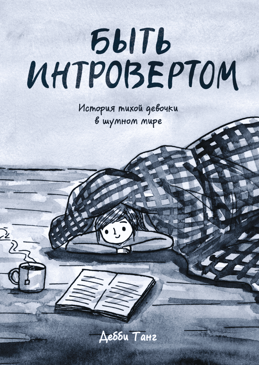 Дом моего детства (Лоик Клеман, Анн Монтель) — купить в МИФе | Манн, Иванов  и Фербер