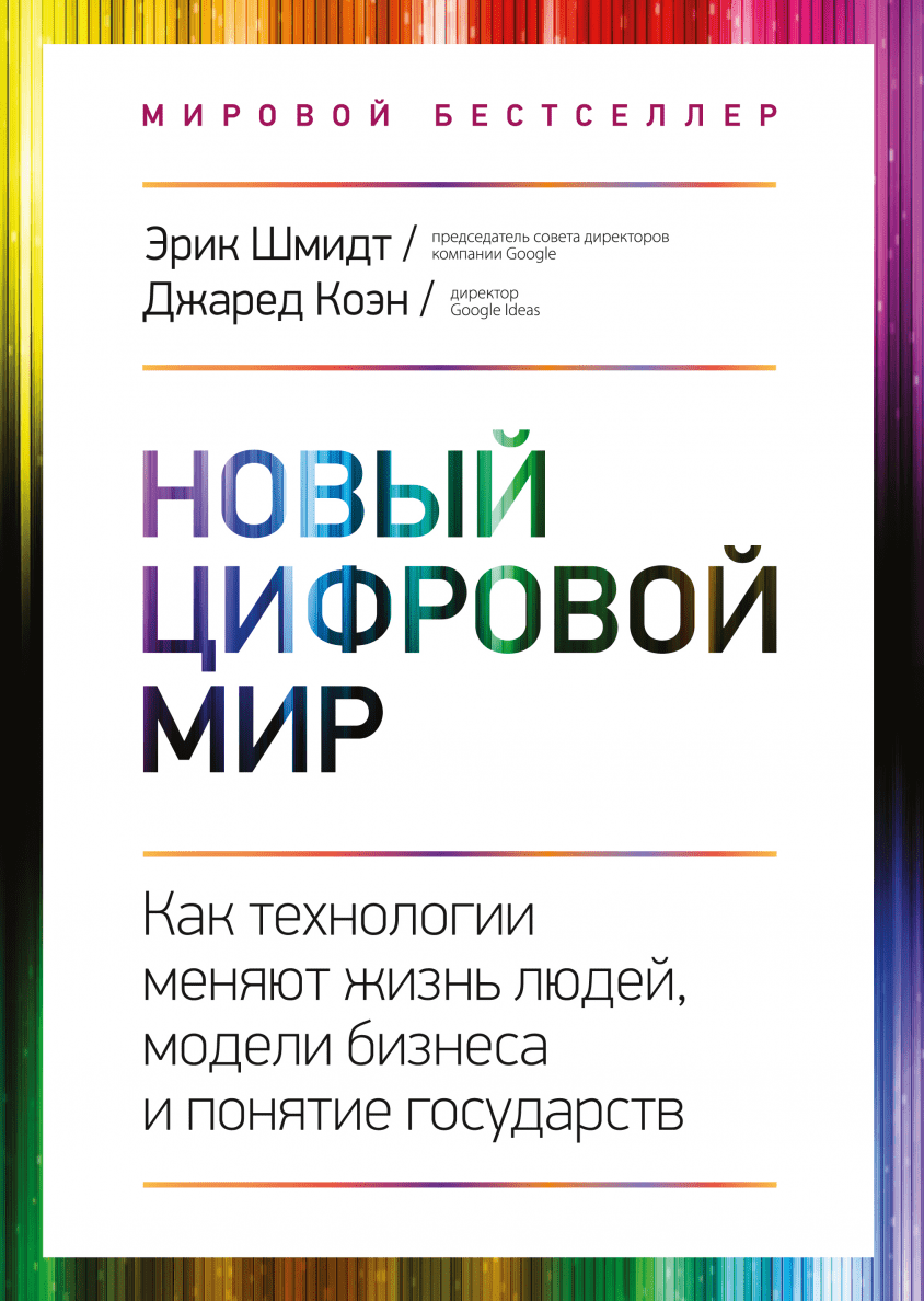 Сможет ли Россия конкурировать? (Лорен Грэхэм) — купить в МИФе | Манн,  Иванов и Фербер