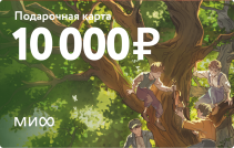 Подарочная карта на 10 000 ₽.