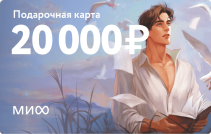 Подарочная карта на 20 000 ₽.