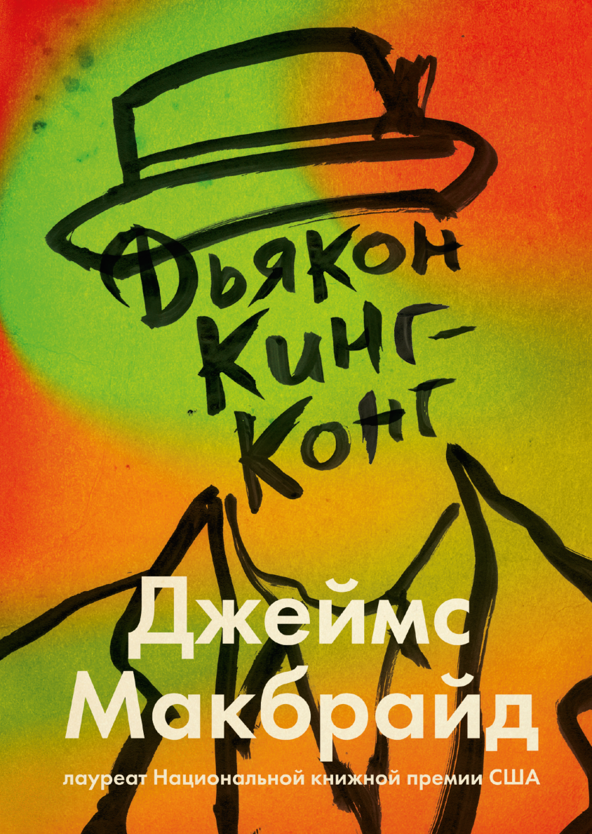 Мы играли с огнём (Кэтрин Бартер, Сергей Карпов, переводчик) — купить в  МИФе | Манн, Иванов и Фербер