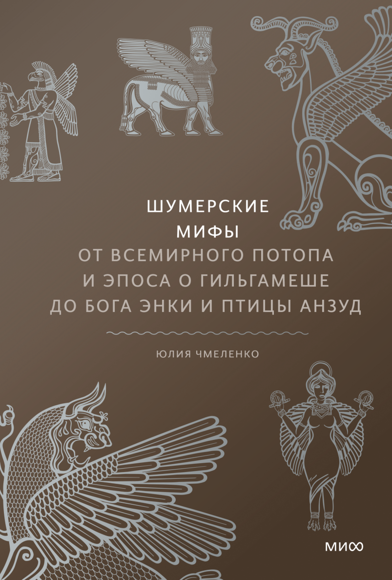 Скандинавские мифы (Кэролин Ларрингтон) — купить в МИФе | Манн, Иванов и  Фербер