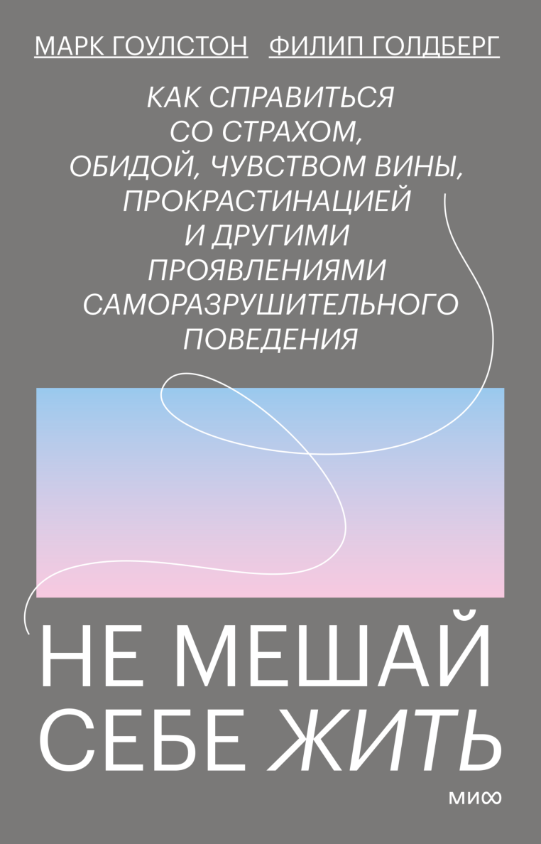 Самосострадание для родителей (Сьюзен Поллак) — купить в МИФе | Манн,  Иванов и Фербер