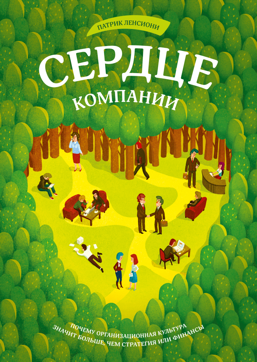 Вовлекай и властвуй (Кевин Вербах, Дэн Хантер) — купить в МИФе | Манн,  Иванов и Фербер