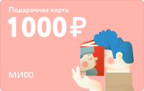 Подарочная карта на 1 000 ₽.
