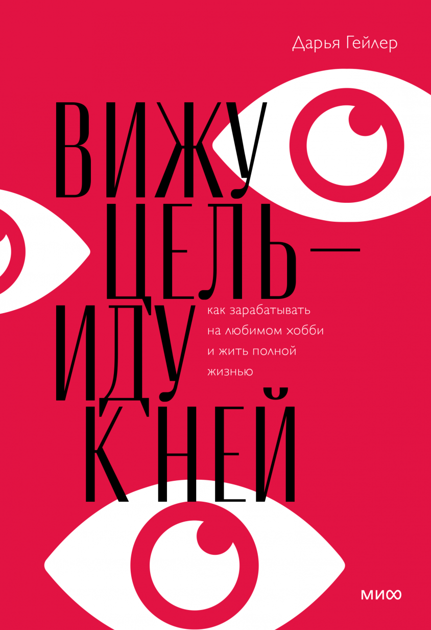 Дело в шоколаде (Яна Хеншель, Ульрике Шахт, Майке Веркмайстер) — купить в  МИФе | Манн, Иванов и Фербер