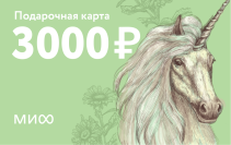 Подарочная карта на 3 000 ₽.