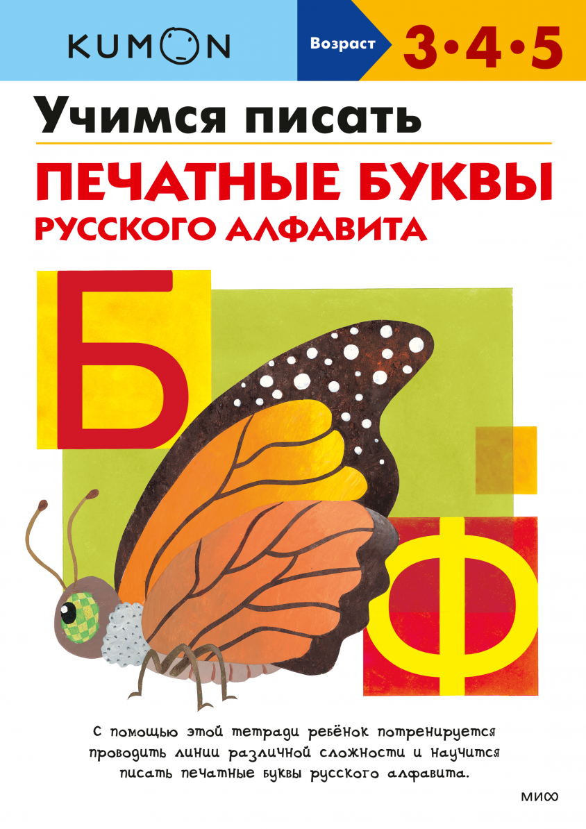 Игры с буквами. 4+ (Ольга Гатчина, Светлана Шендрик) — купить в МИФе |  Манн, Иванов и Фербер