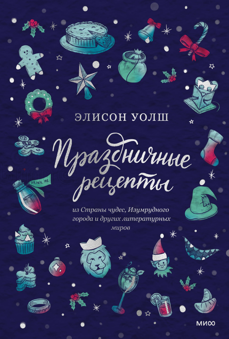 Пир Льда и Огня (Челси Монро-Кассель и Сариэн Лерер, Джордж Р. Р. Мартин) —  купить в МИФе | Манн, Иванов и Фербер