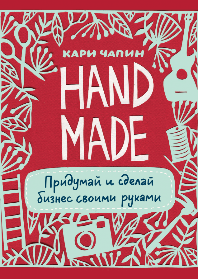 Лаборатория Hand Made