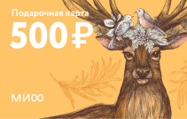 Волшебная подарочная карта на 500 ₽.