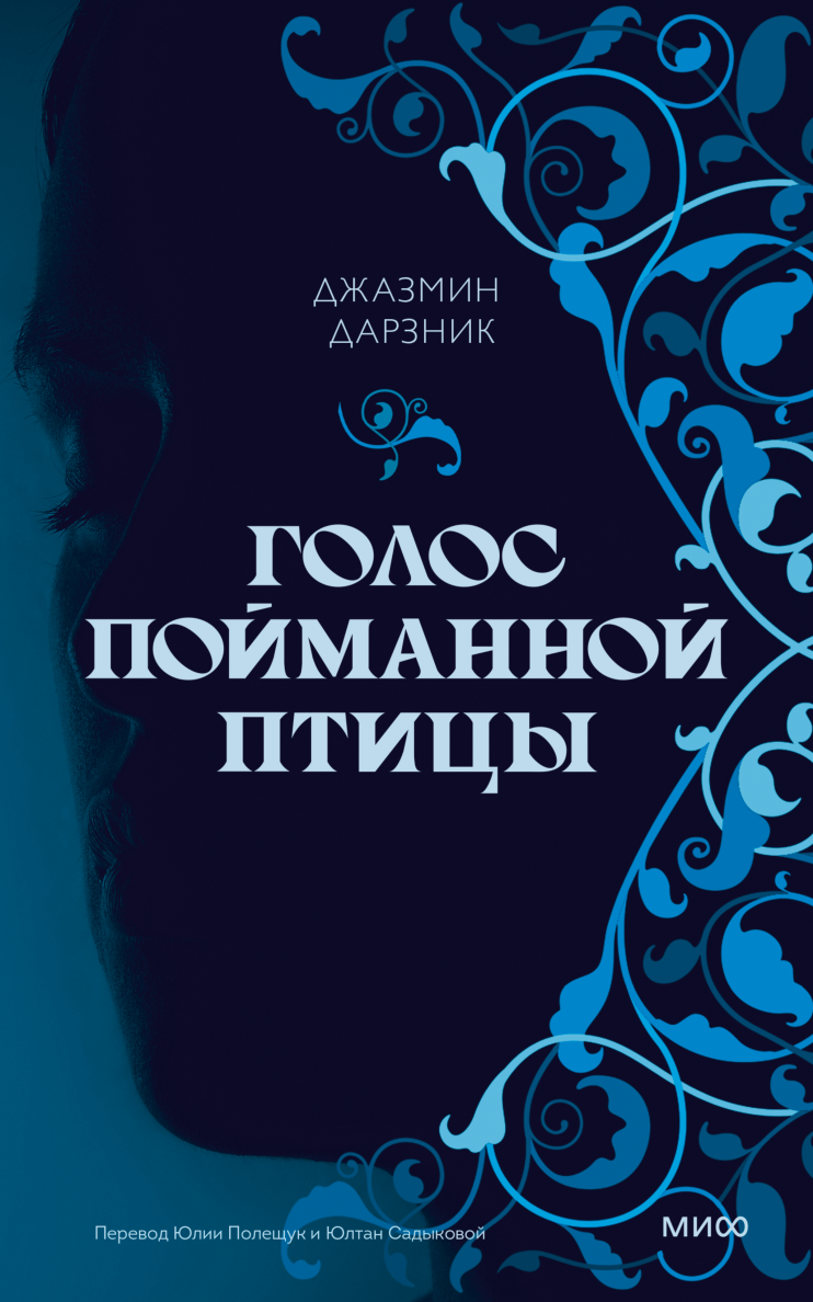 Лексикон света и тьмы (Симон Странгер, Ольга Дробот, переводчик) — купить в  МИФе | Манн, Иванов и Фербер