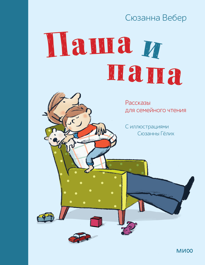 Раз, два, три — замри! (Татьяна Руссита) — купить в МИФе | Манн, Иванов и  Фербер