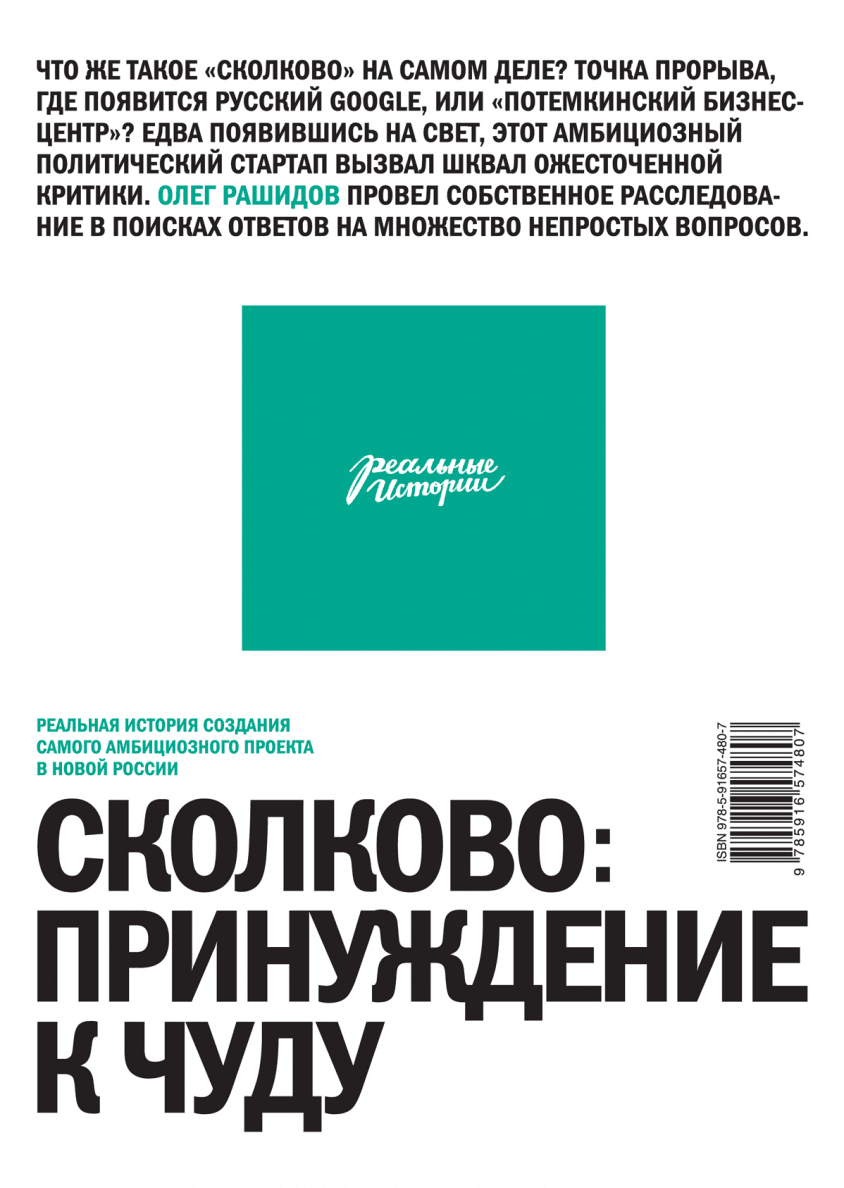 Сможет ли Россия конкурировать? (Лорен Грэхэм) — купить в МИФе | Манн,  Иванов и Фербер