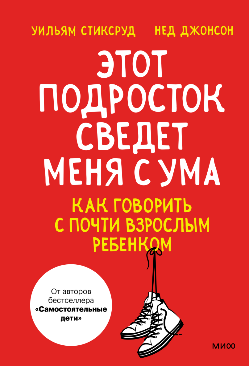 И вдруг они — подростки (Эйнат Натан) — купить в МИФе | Манн, Иванов и  Фербер