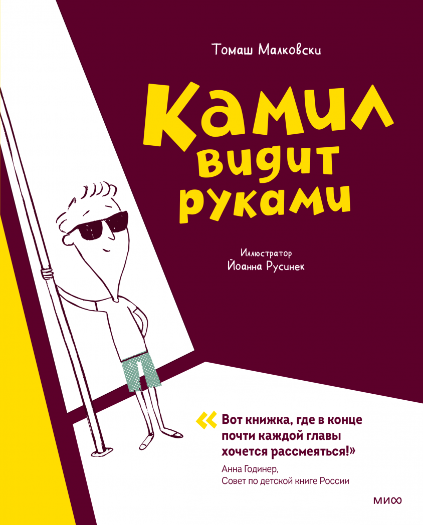 Мой домашний айсберг (Анна Анисимова, Юля Сиднева) — купить в МИФе | Манн,  Иванов и Фербер