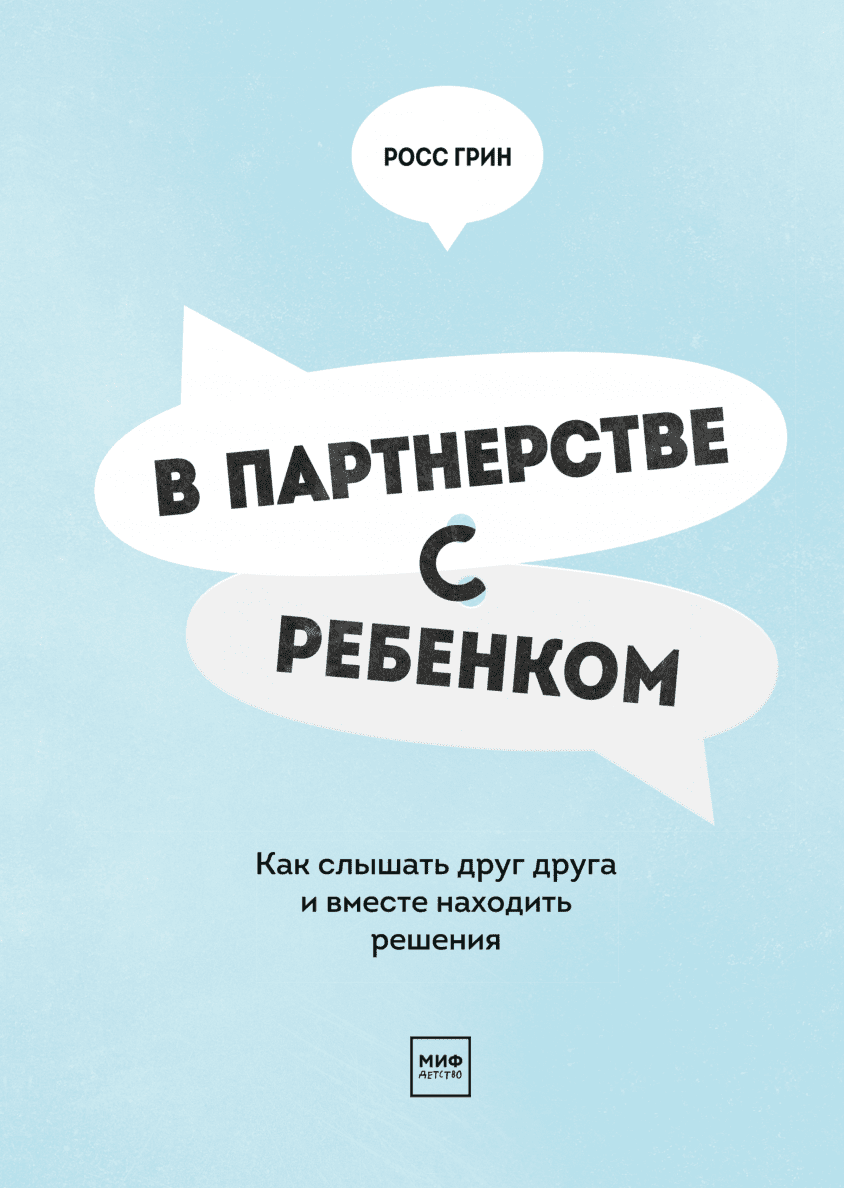 Самосострадание для родителей (Сьюзен Поллак) — купить в МИФе | Манн,  Иванов и Фербер