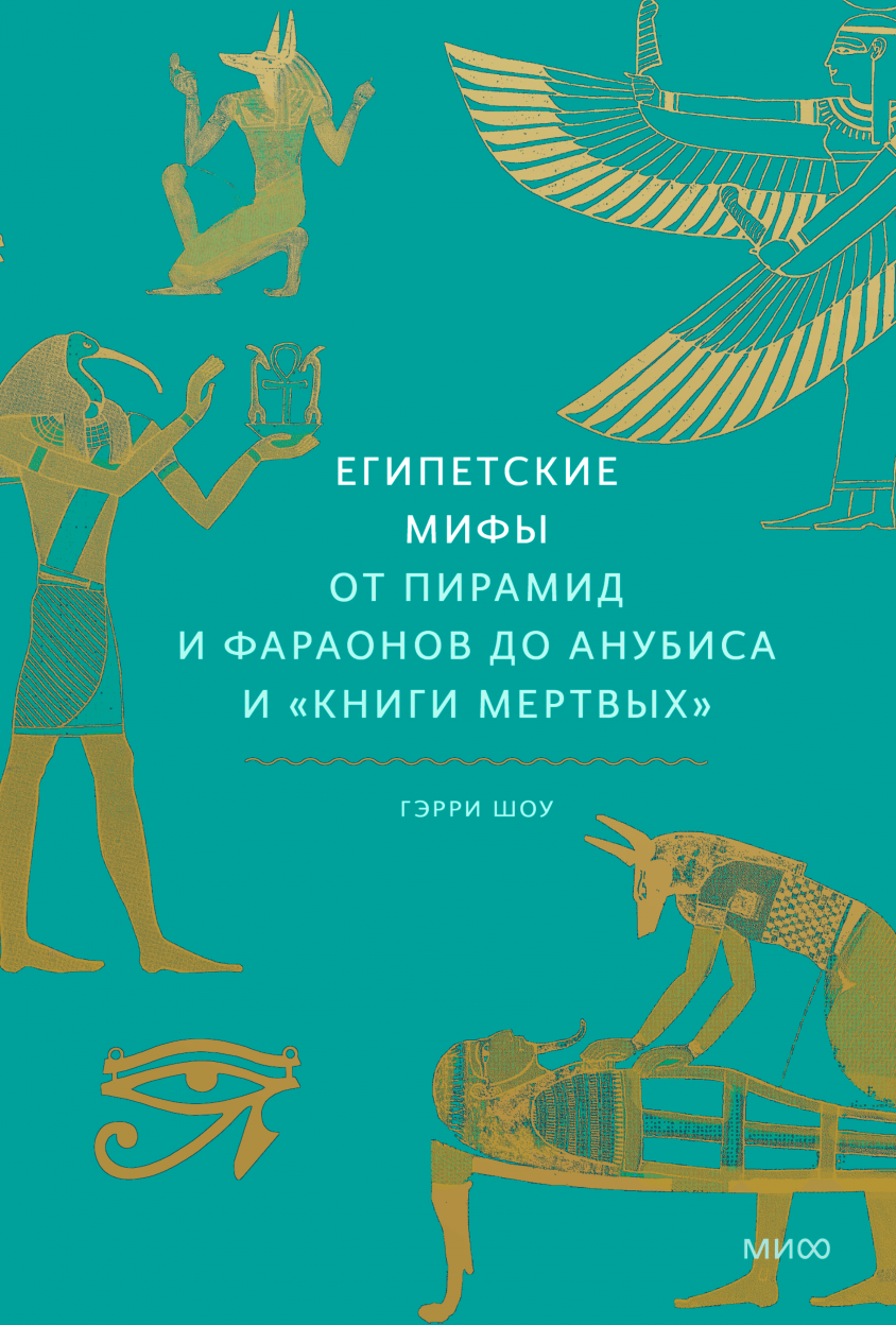 Древняя магия (Филипп Матышак, Мария Сухотина, переводчик) — купить в МИФе  | Манн, Иванов и Фербер