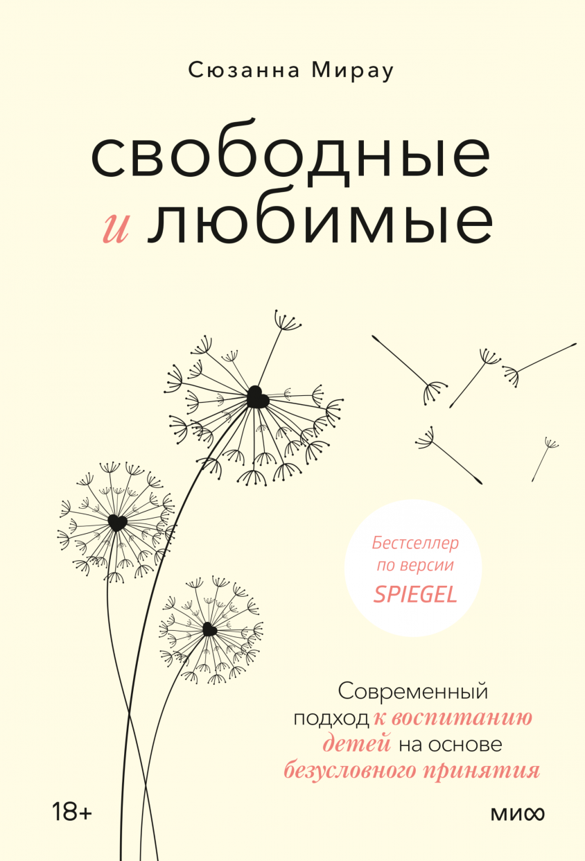 Чуткие дети. Покетбук (Мишель Борба) — купить в МИФе | Манн, Иванов и Фербер