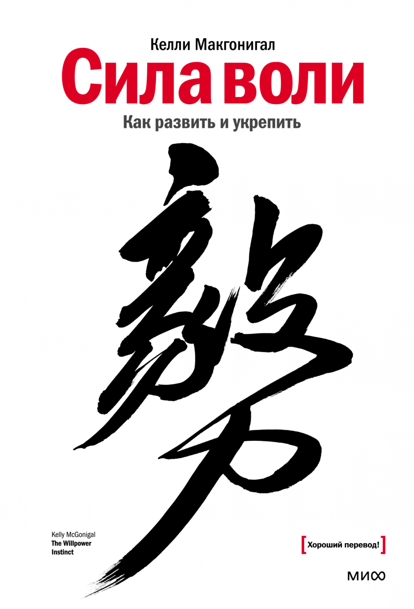 БУДЬ лучшей версией себя (Дэн Вальдшмидт) — купить в МИФе | Манн, Иванов и  Фербер