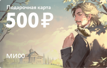 Подарочная карта на 500 ₽.