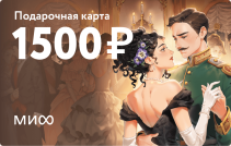 Подарочная карта на 1 500 ₽.