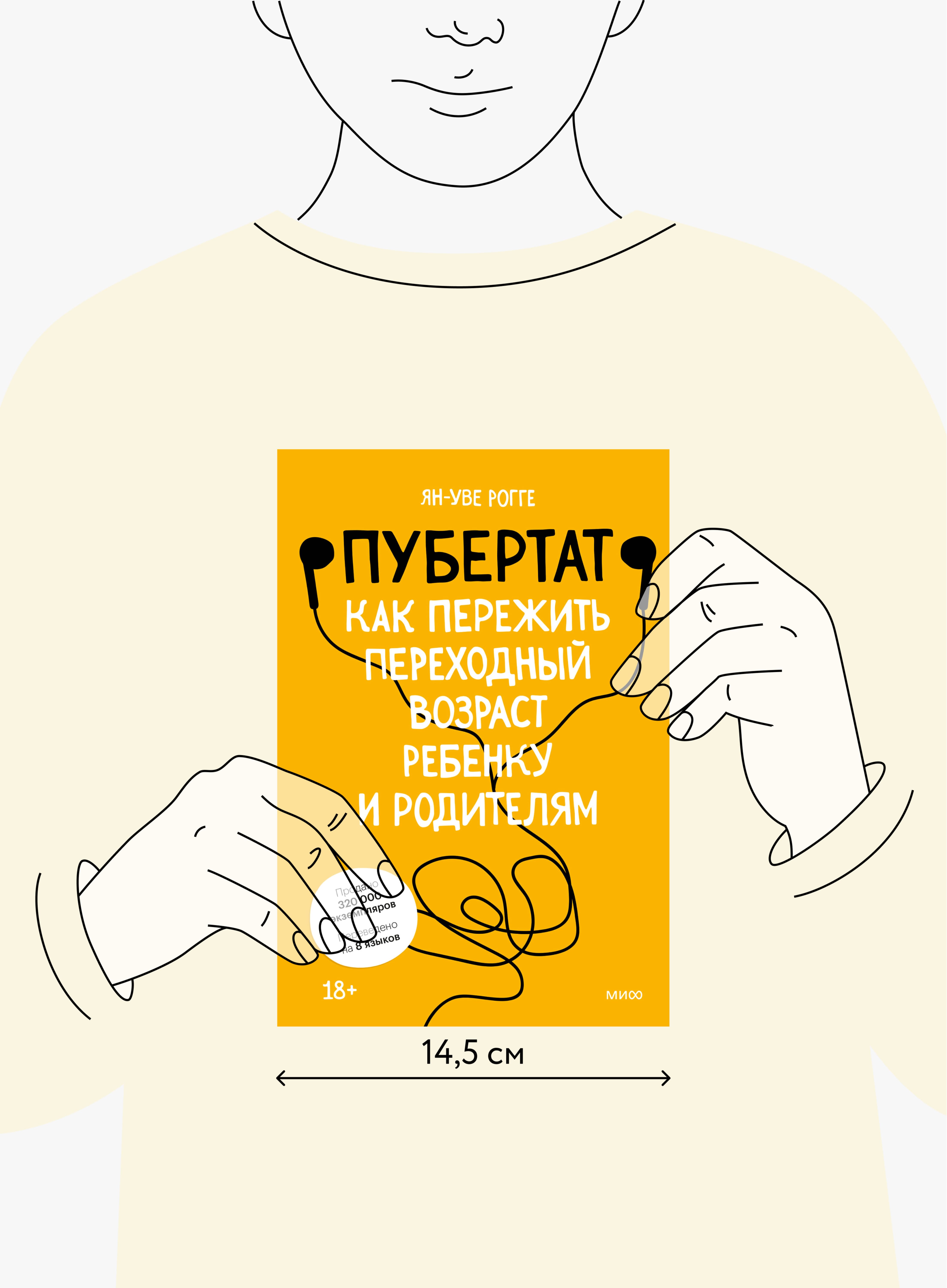 Пубертат (Ян-Уве Рогге, Ольга Терентьева, переводчик) — купить в МИФе |  Манн, Иванов и Фербер