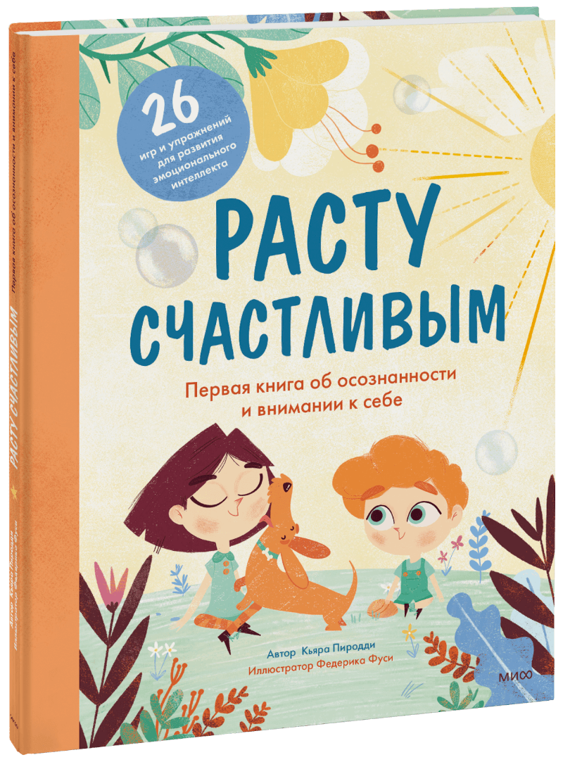 Маленький Тео идет в детский сад (Сюзанна Гёлих, Петр Лемени-Македон) —  купить в МИФе | Манн, Иванов и Фербер