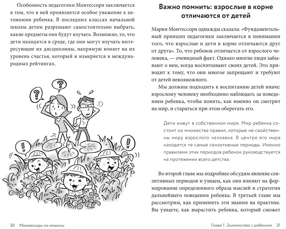 Монтессори по-японски: легендарная система воспитания самостоятельных детей  (Мики Каннари, Ёсио Момоэда) — купить в МИФе | Манн, Иванов и Фербер