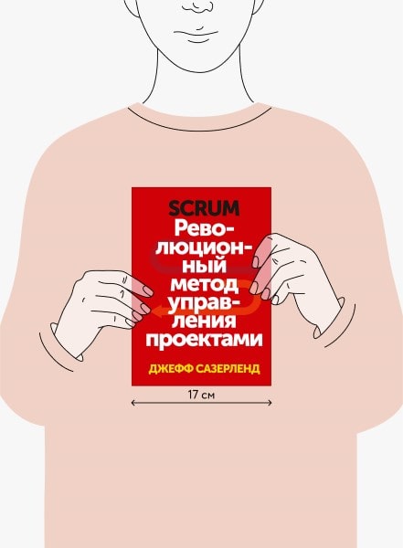 9 выводов из книги «Scrum. Революционный метод управления проектами»