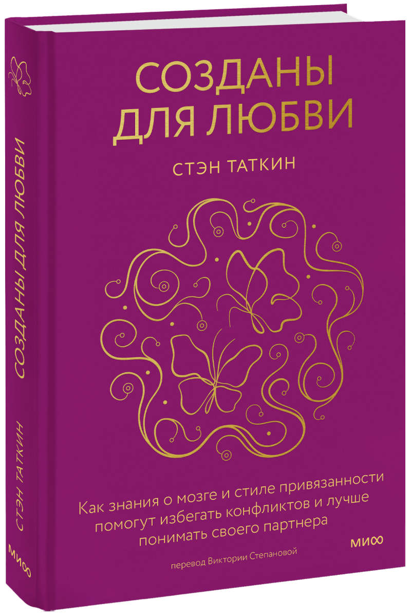 Там, где рождается любовь (Стефани Качиоппо) — купить в МИФе | Манн, Иванов  и Фербер