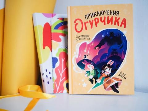 Книга: Приключение