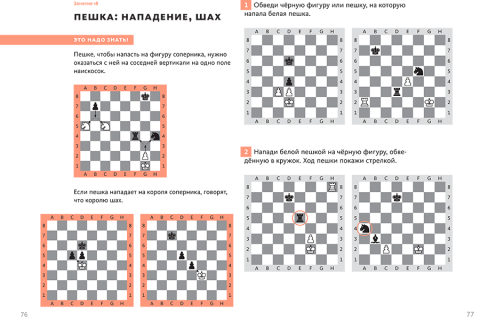 Шахматы в школе. Рабочая тетрадь. 1 класс 2022 | Уманская Э.Э., Прудникова Е.А., Волкова Е.И.