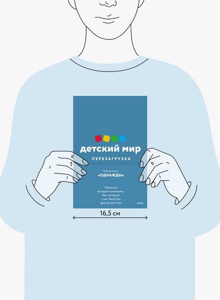 Книга «Детский мир: перезагрузка» - 