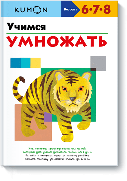 Книга «Kumon. Учимся умножать» kumon учимся клеить на украинском языке
