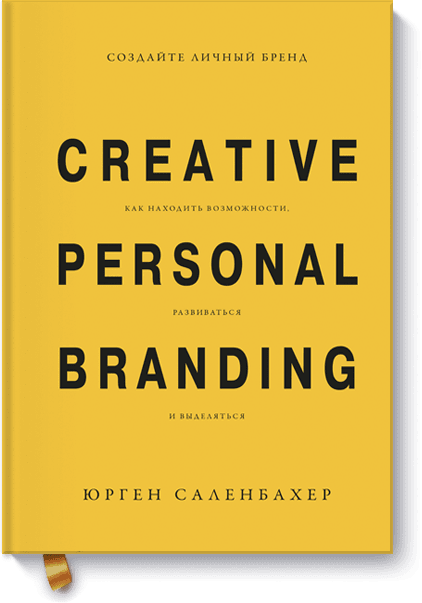 создайте личный бренд Создайте личный бренд
