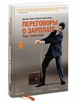 http://www.mann-ivanov-ferber.ru/assets/images/books/101salarysecrets/photosmall.jpg