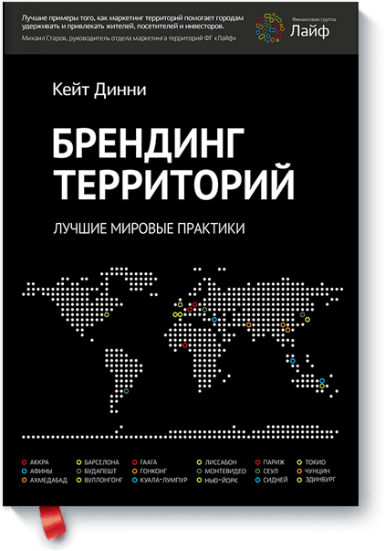 Кейт динни брендинг территорий скачать бесплатно