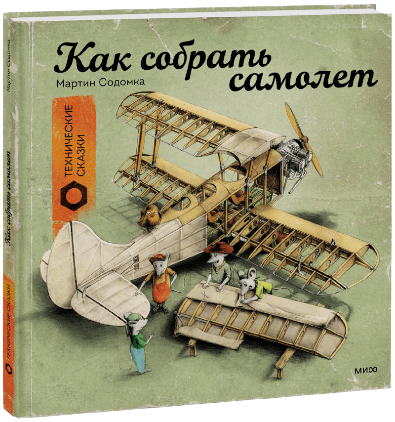 Как построить самолет (с иллюстрациями) - wikiHow