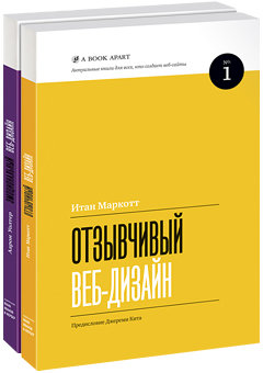 Эмоциональный веб-дизайн. Отзывчивый веб-дизайн