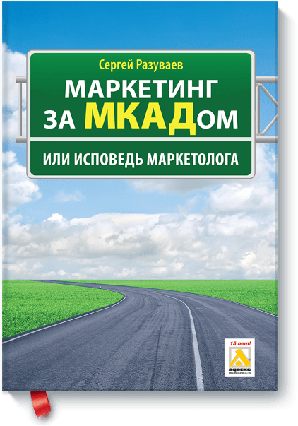 Marketing za. Маркетинг за МКАДОМ. За МКАД.