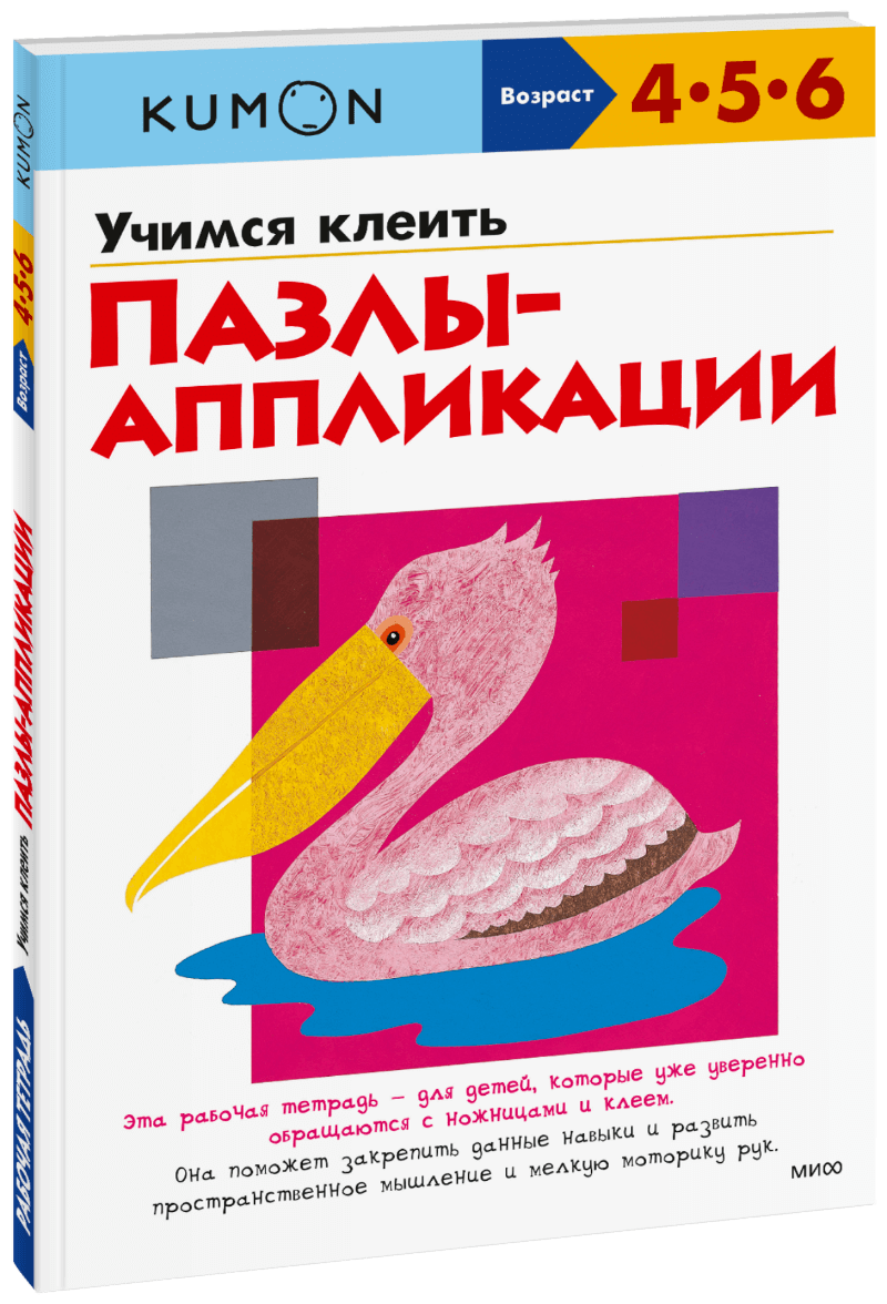 Книга «Kumon. Учимся клеить. Пазлы-аппликации» kumon учимся клеить на украинском языке